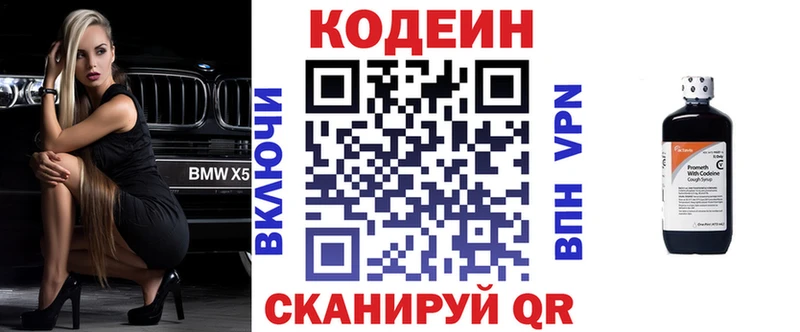 Кодеин Purple Drank  Купить  Азов 